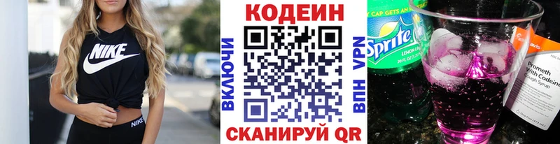 МЕГА ссылка  купить закладку  Щучье  Кодеин Purple Drank 