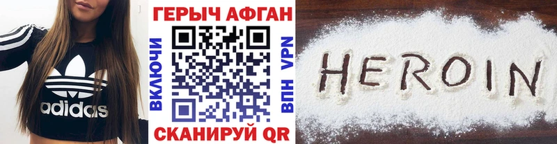 Героин афганец  Щучье 